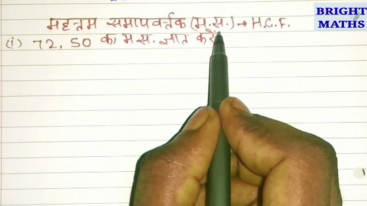 महत्तम समापवर्तक