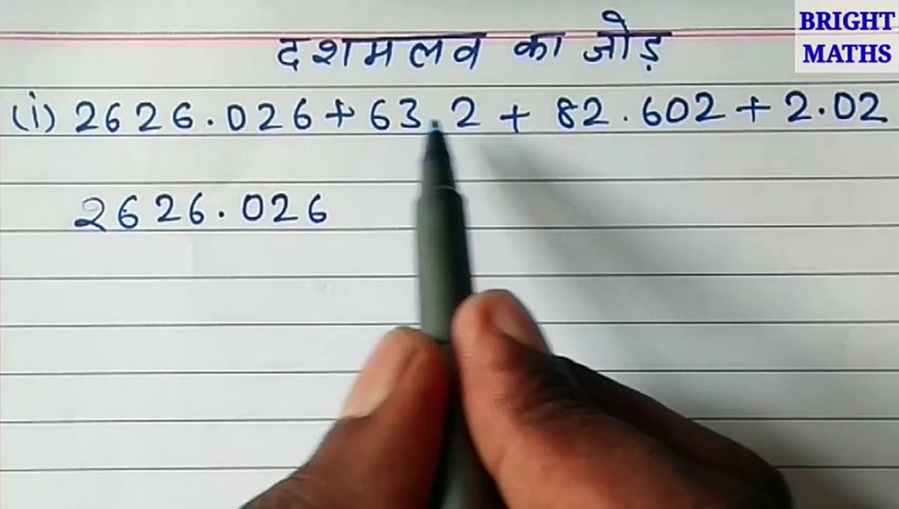 दशमलव का जोड़