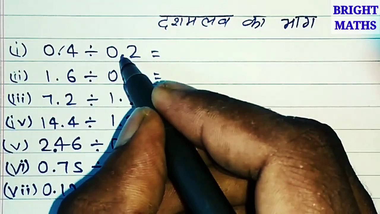 दशमलव का भाग