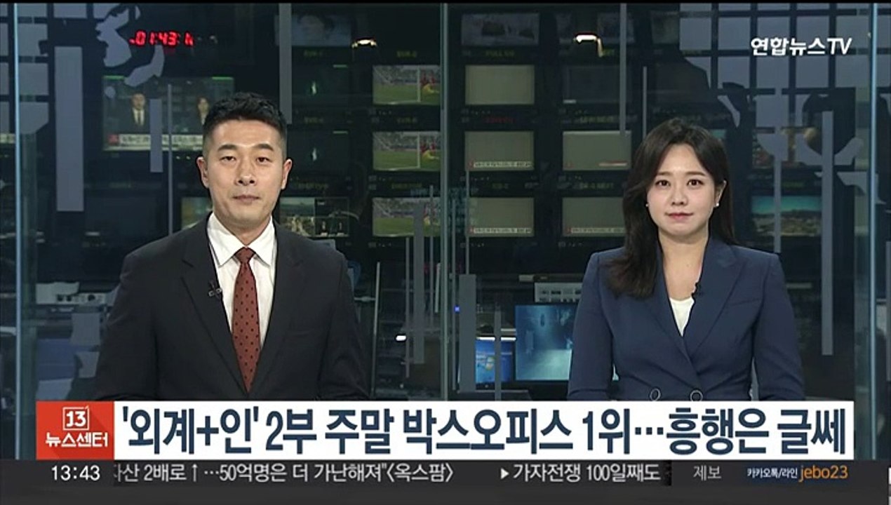 '외계+인' 2부 주말 박스오피스 1위…흥행은 글쎄