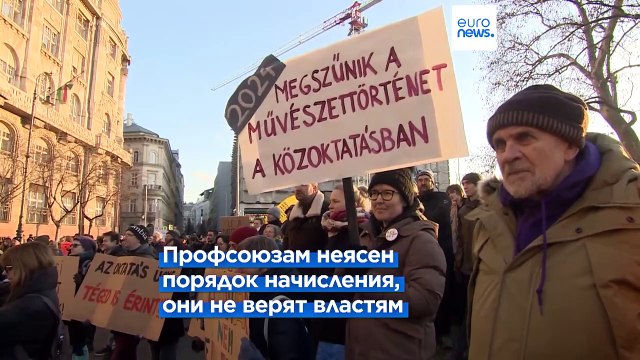 Венгерские учителя требуют повышения зарплат и гарантий