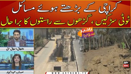 Karachi ke barhty huwe masail, tooti hui sarken, raston ka bura haal