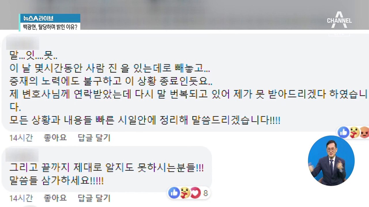 ‘성희롱 논란’ 현근택 합의문 보니…피해자 “사과·합의, 사실 아냐”