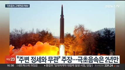 북한 "극초음속 고체연료 IRBM 시험발사 성공"