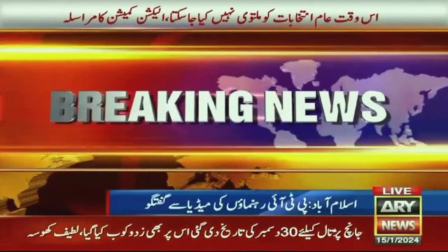 Awam ki baqa ke liye ham 25 Crore Awam ki adalat me jana chahty hain: L...