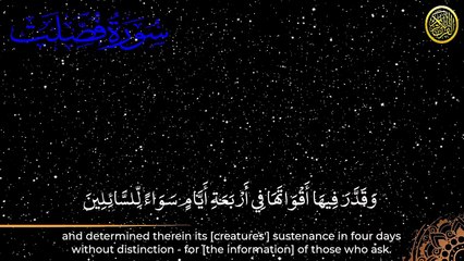 SURAH FUSSILAT (41) | Quran Recitation with English Translation