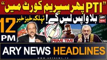 ARY News 12 PM Prime Time Headlines 15th Jan 2024 |    