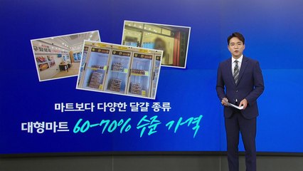 달걀 '무인판매'·꽃다발 '중고거래'...고물가시대 풍경 [앵커리포트] / YTN