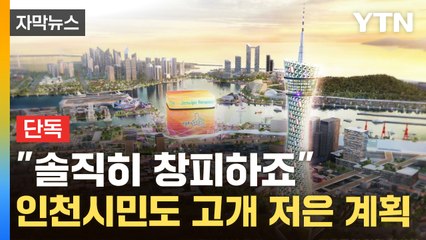[자막뉴스] "손해 상상초월일 뻔"...中 빼다 박은 재개발 계획 논란 / YTN