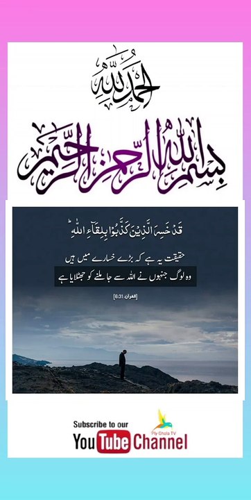 Quran , Al Quran Surah 06 Ayat 31 #viral #shorts #quran #youtubeshorts #ayat #asadnisar #plyghalatv #islamic #post #pilwaaltv