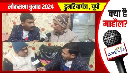 Domariaganj Lok Sabha: जमीनी स्तर पर नहीं दिख रही योजनाए, फिर भी PM Modi पहली पसंद