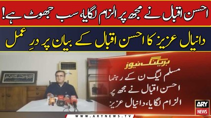 Ahsan Iqbal ne mujh per Ilzam Lagaya, sab jhoot hai: Daniyal Aziz