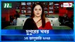 Dupurer Khobor | 15 January 2024 | NTV Latest News Update