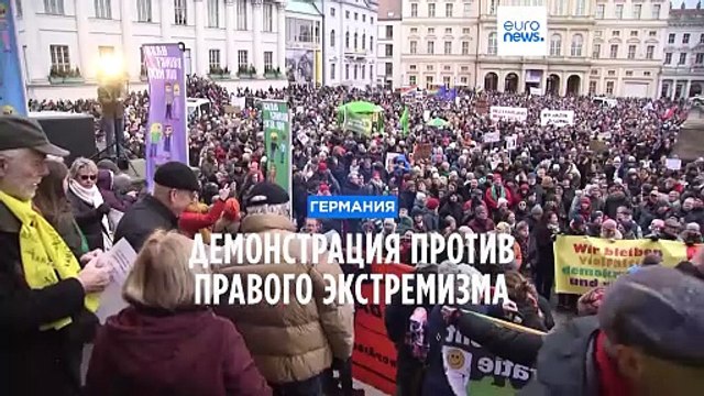 Митинг против правого экстремизма в Потсдаме