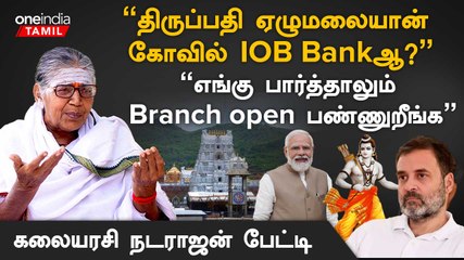 காங்கிரஸ் தைரியமாக ராமரை கடவுள் இல்லை என சொல்ல மாட்டார்கள் - த.சை.பே தலைவர் கலையரசி நடராஜன்