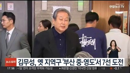 김무성, 옛 지역구 '부산 중·영도'서 7선 도전