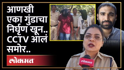 गुंड अरबाज शेख, त्रासाला सगळेच वैतागले.. अखेर तिघांनी गेम केला