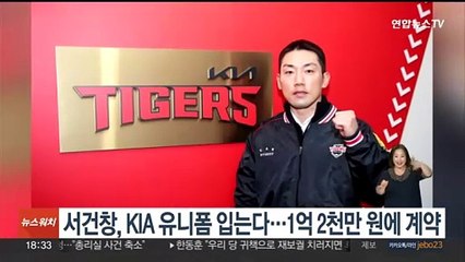 서건창, KIA 유니폼 입는다…1억 2천만원에 계약