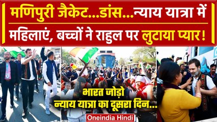 Download Video: Bharat Jodo Nyay Yatra: Rahul Gandhi का Manipur वाला अंदाज, यात्रा का दूसरा दिन | वनइंडिया हिंदी