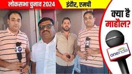 Indore Loksabha: पंचायतों में कितना पहुंचा सांसद निधि का पैसा, जानिए क्या है माहौल