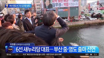 김무성, 부산 영도서 ‘7선’ 도전장 냈다