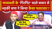 Mayawati ने Akhilesh Yadav को बताया गिरगिट, Samajwadi Party ने किया पलटवार | BSP | वनइंडिया हिंदी
