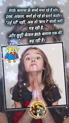 DM अंकल सुन लो   #winter #districtmegistrate #DM #schoolholidays #reelsindia #virals #trendingreels