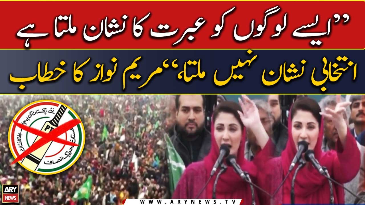 "Aise logo ko ibrat ka nishan milta hai intikhabi nishan nahi," Maryam Nawaz criticizes PTI
