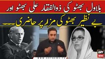 Bilawal Bhutto ki Zulfiqar Ali Bhutto or Benazir Bhutto ki mazar per hazri