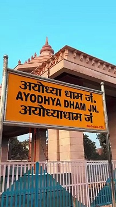 Ayodhya नगरी