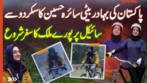 Pakistan Ki Bahadur Beti Aur Cyclist Saira Hussain Ka Skardu Se Cycle Par Pore Mulk Ka Safar Shuru