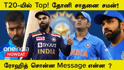 IND vs AFG: Rohit Sharma-வின் 12th T20I Duck Out! Dhoni-யின் Record Equal ஆனது | Oneindia Howzat