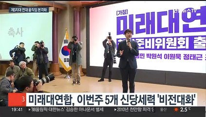 통합 공감대 넓히는 제3지대…시기 두고는 시각차