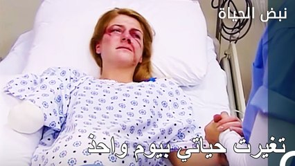 الحالات الأكثر إثارة للاهتمام من البداية إلى النهاية #35 - نبض الحياة