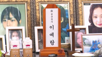 '故 이예람 중사 사건 은폐 시도' 대대장 1심 무죄 / YTN