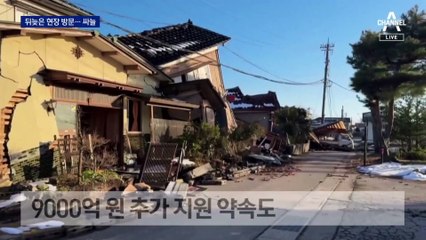 기시다, 2주 만에 재해 현장 방문…늦은 시찰에 뭇매