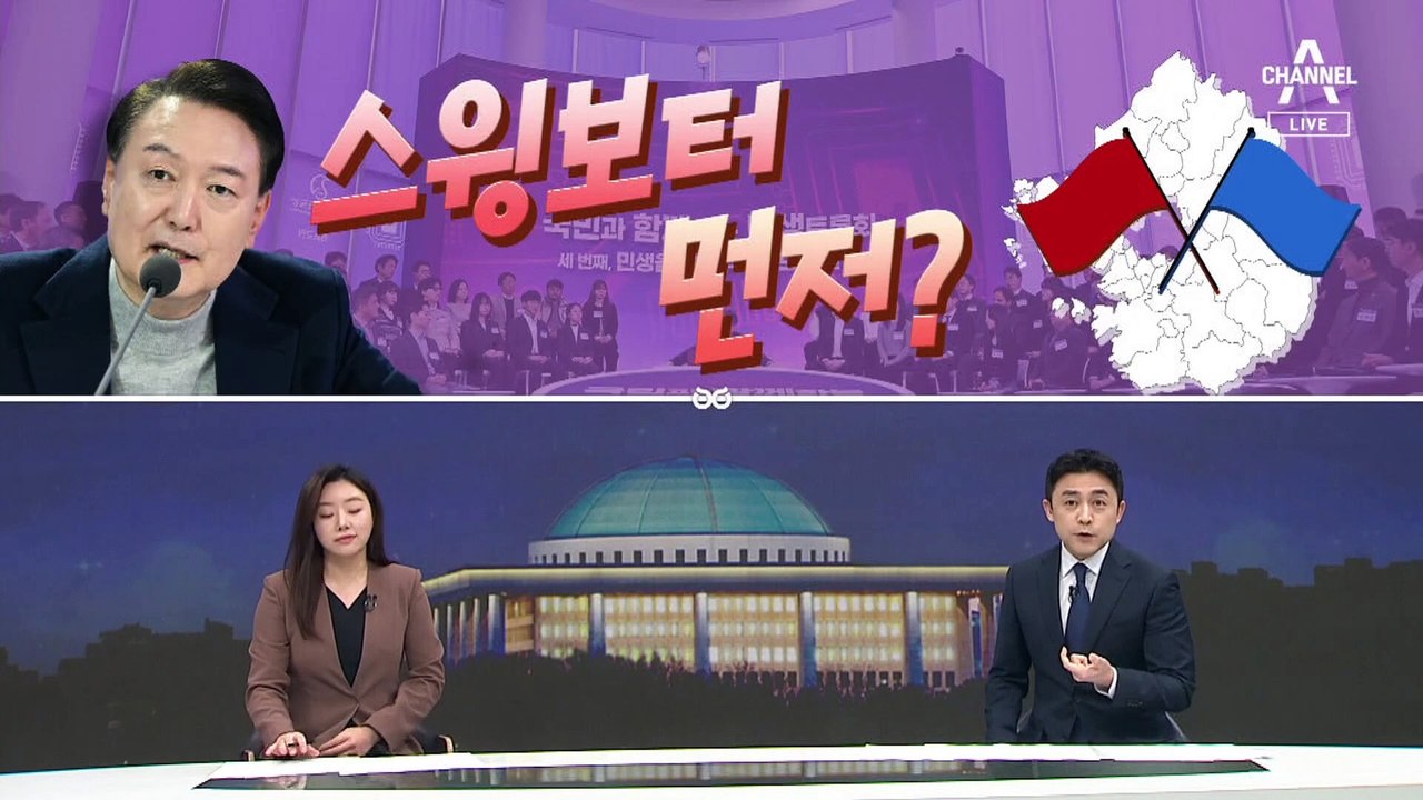 [여랑야랑]이재명, 변호는 출마 루트? / 윤 대통령, 스윙보터 먼저? / 한동훈, 김태우 반성문?