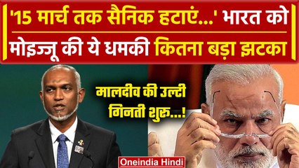 Boycott Maldives: Mohamed Muizzu ने India को दी धमकी, किसे होगा नुकसान | PM Modi | वनइंडिया हिंदी