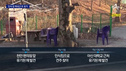 반려견 유기 실패에…인식 칩 도려내고 다시 버렸다
