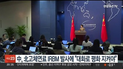 중국, 북한 고체연료 IRBM 발사에 "대화로 평화 지켜야"
