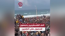 آلاف الفلسطينيين يتجمعون للحصول على الطحين