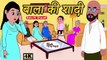 बाला की शादी - Hindi Stories - Kahaniya - Hindi Moral Stories - Hindi Fairy Tales - Hindi kahaniya(360P)