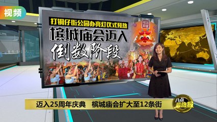 槟城庙会迎来盛大倒数！巨型灯笼点亮庆典迈入25周年🎉