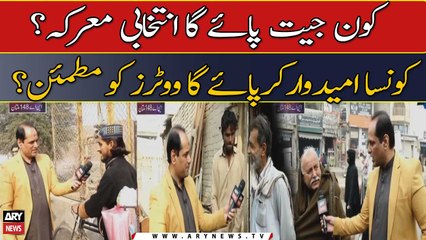 Kon Jeet Paye Ga Intikhabi Marka? Konsa Umeed War Kar Paye Ga Votrz Ko Mutmaen ?