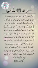 Daily Hadees | Hadees Sharif | Sahih Bukhari 2686 || Daily Blink #shorts #viral #hadees #hadith