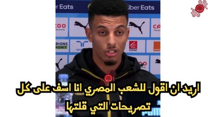 اريد ان اقول للشعب المصري انا اسف على كل تصريحات التي قلتها
