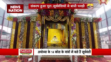 Ram Mandir Inauguration : प्रभु राम के वंशजों की प्रतिज्ञा हुई पूरी