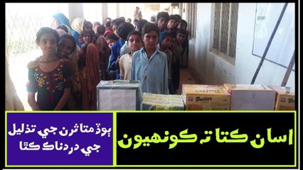 Ruk Sindhi: We are not Dogs ___ Floods in Sindh ___ True stories-03