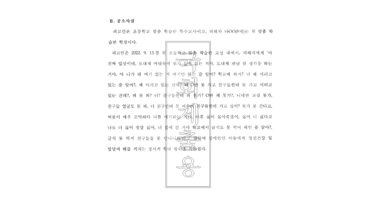 검찰 '주호민 자녀 아동학대' 교사 징역 10개월 구형...'몰래 녹음' 놓고 공방...