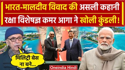 India Maldives Row: Qamar Agha ने बताई India-Maldives Controversy की असल कहानी | वनइंडिया हिंदी